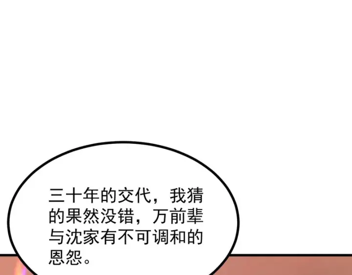 漫画《SSS级超越常理的圣骑士》第132话 卫铁心VS沈灵风（下）第128张图