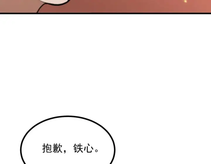 漫画《SSS级超越常理的圣骑士》第132话 卫铁心VS沈灵风（下）第134张图