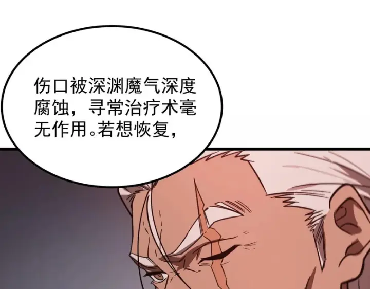 漫画《SSS级超越常理的圣骑士》第132话 卫铁心VS沈灵风（下）第19张图