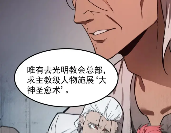 漫画《SSS级超越常理的圣骑士》第132话 卫铁心VS沈灵风（下）第20张图