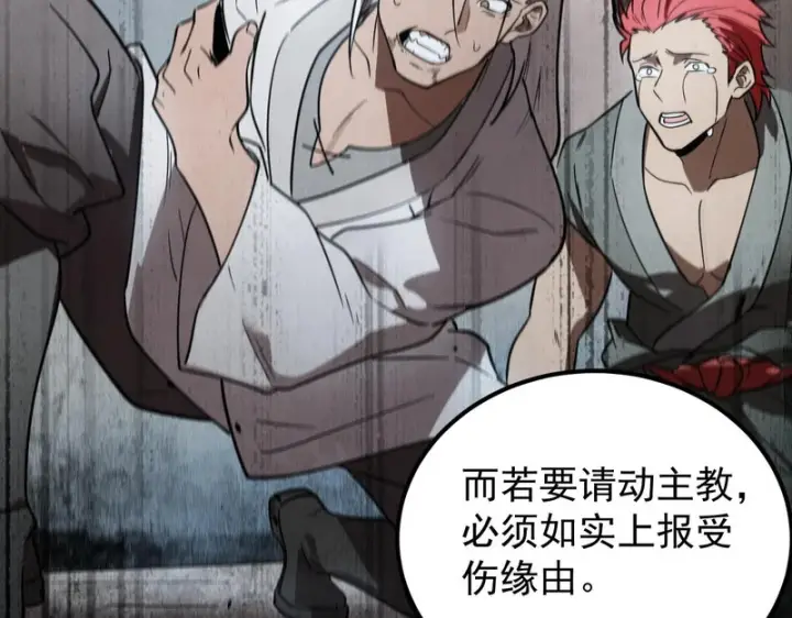 漫画《SSS级超越常理的圣骑士》第132话 卫铁心VS沈灵风（下）第21张图
