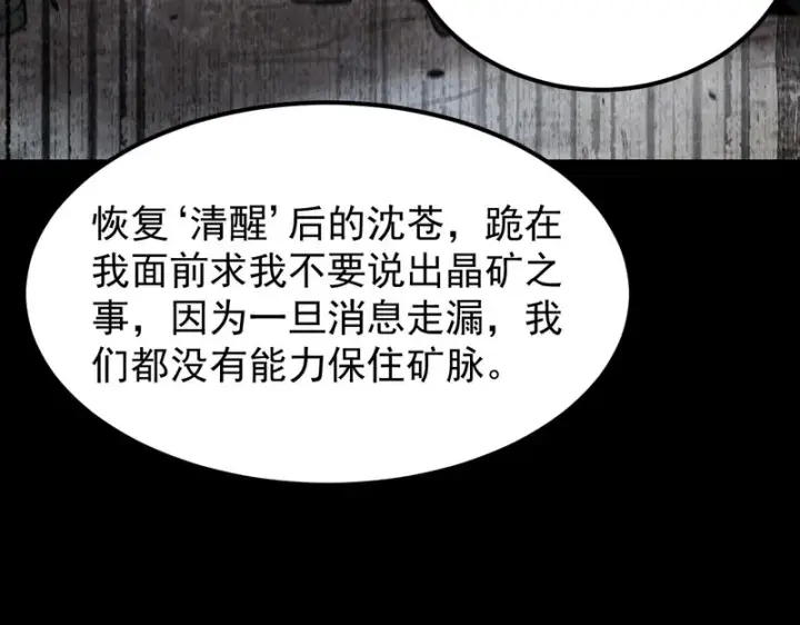 漫画《SSS级超越常理的圣骑士》第132话 卫铁心VS沈灵风（下）第22张图