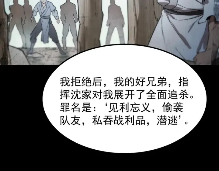 漫画《SSS级超越常理的圣骑士》第132话 卫铁心VS沈灵风（下）第24张图