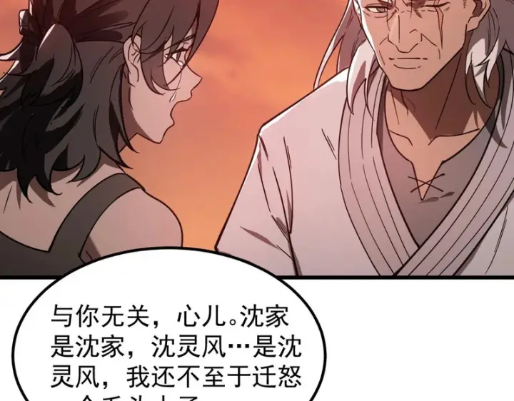 漫画《SSS级超越常理的圣骑士》第132话 卫铁心VS沈灵风（下）第28张图