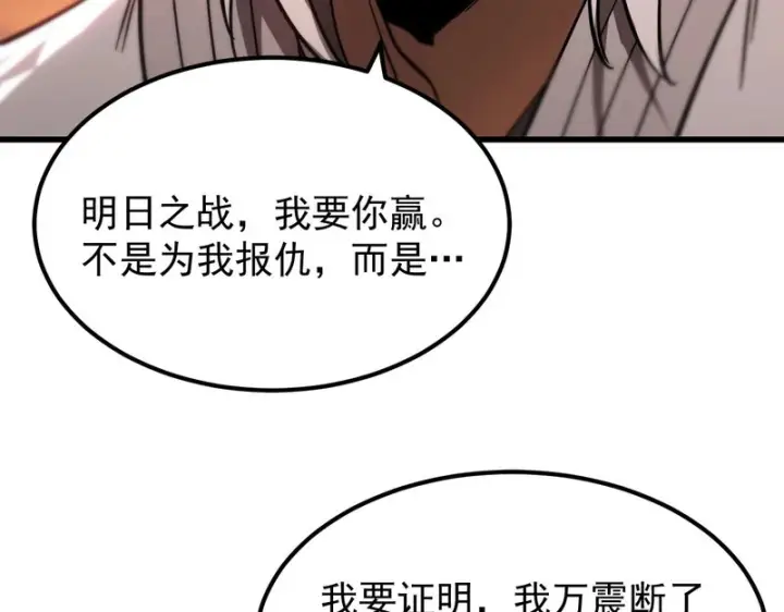 漫画《SSS级超越常理的圣骑士》第132话 卫铁心VS沈灵风（下）第31张图