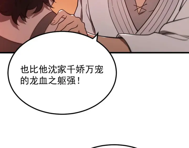 漫画《SSS级超越常理的圣骑士》第132话 卫铁心VS沈灵风（下）第33张图