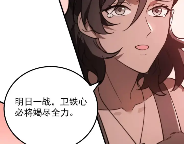 漫画《SSS级超越常理的圣骑士》第132话 卫铁心VS沈灵风（下）第35张图