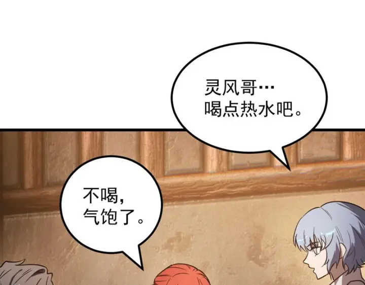 漫画《SSS级超越常理的圣骑士》第132话 卫铁心VS沈灵风（下）第45张图