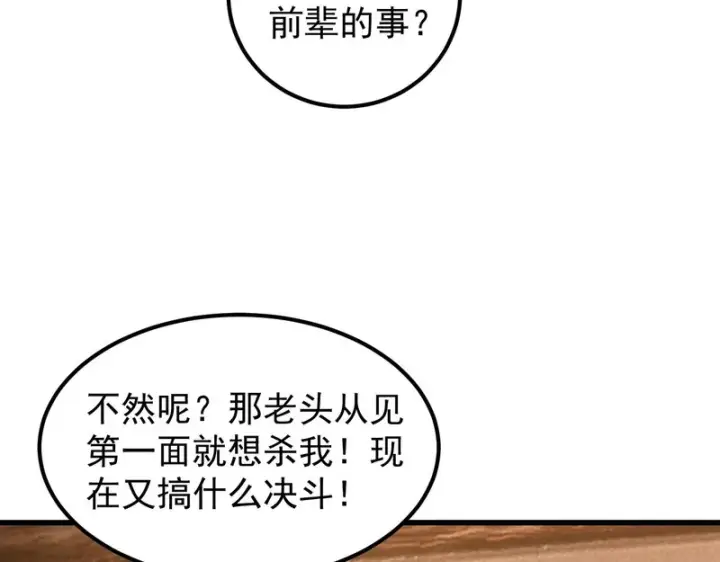 漫画《SSS级超越常理的圣骑士》第132话 卫铁心VS沈灵风（下）第47张图