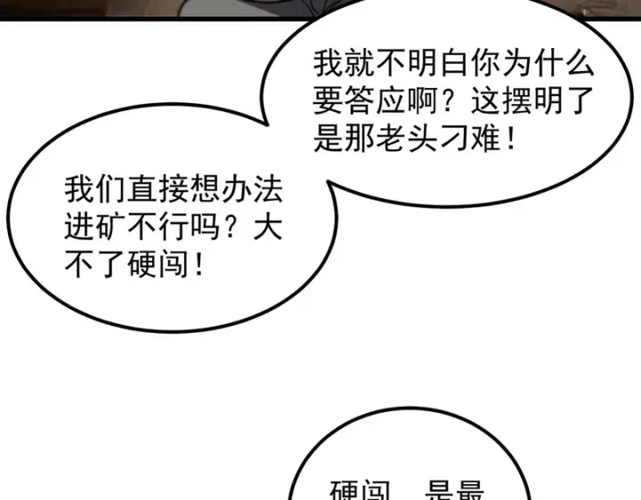 漫画《SSS级超越常理的圣骑士》第132话 卫铁心VS沈灵风（下）第49张图