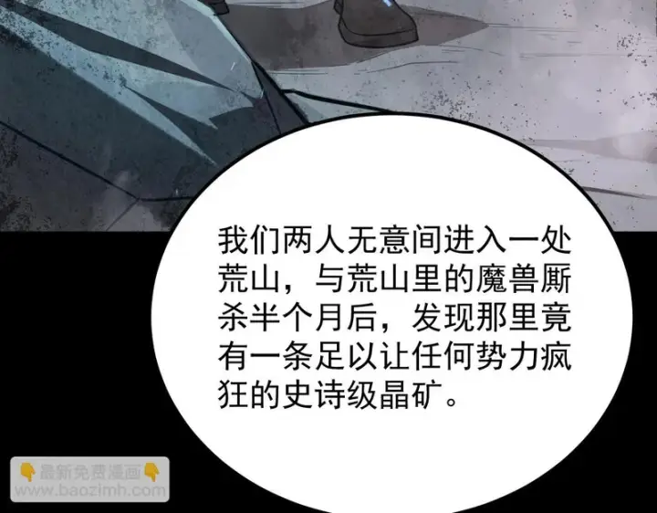 漫画《SSS级超越常理的圣骑士》第132话 卫铁心VS沈灵风（下）第5张图