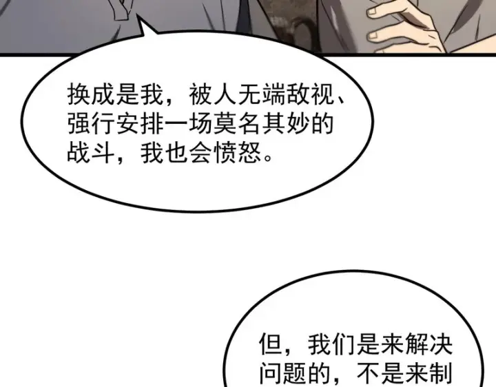 漫画《SSS级超越常理的圣骑士》第132话 卫铁心VS沈灵风（下）第51张图