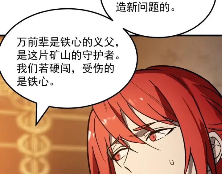 漫画《SSS级超越常理的圣骑士》第132话 卫铁心VS沈灵风（下）第52张图