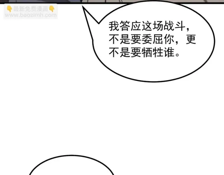 漫画《SSS级超越常理的圣骑士》第132话 卫铁心VS沈灵风（下）第54张图