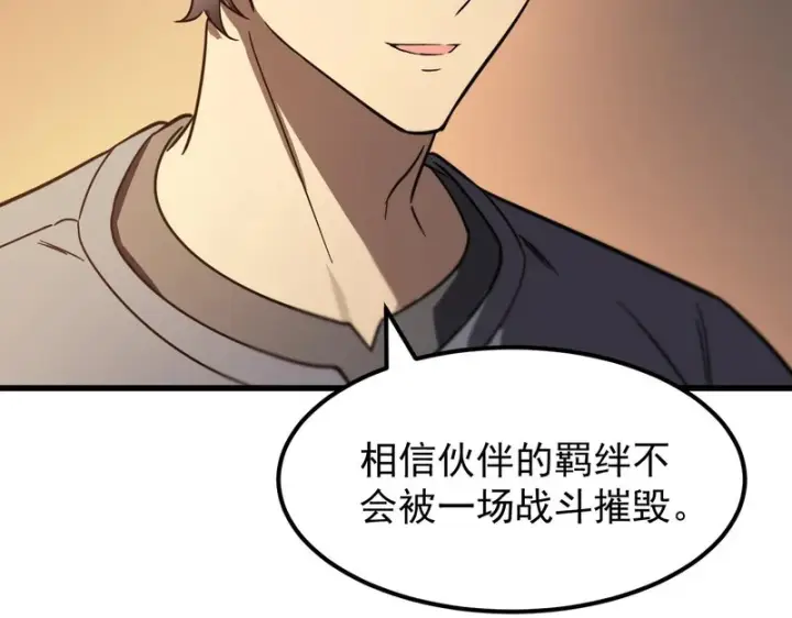漫画《SSS级超越常理的圣骑士》第132话 卫铁心VS沈灵风（下）第56张图