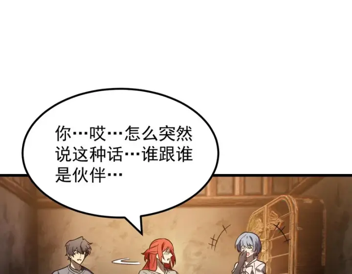 漫画《SSS级超越常理的圣骑士》第132话 卫铁心VS沈灵风（下）第57张图