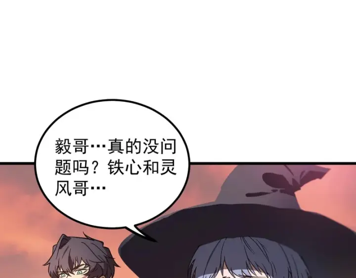漫画《SSS级超越常理的圣骑士》第132话 卫铁心VS沈灵风（下）第63张图