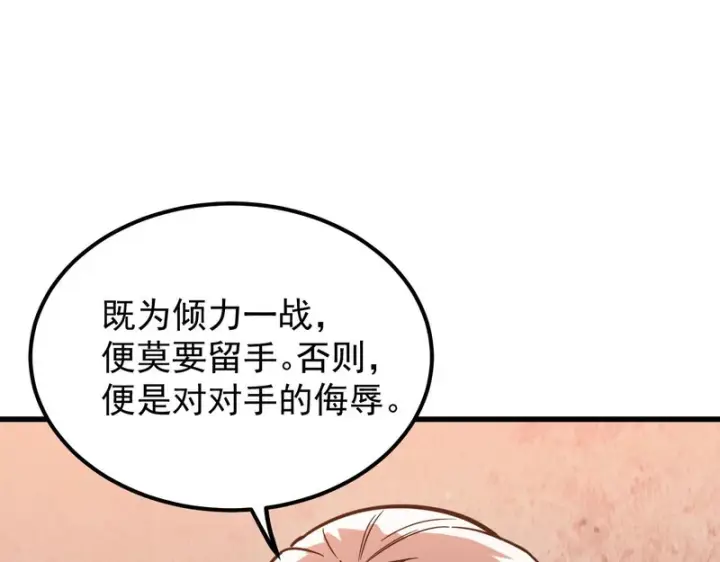 漫画《SSS级超越常理的圣骑士》第132话 卫铁心VS沈灵风（下）第67张图