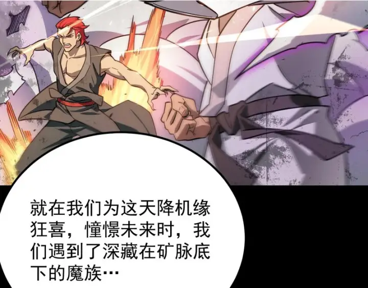 漫画《SSS级超越常理的圣骑士》第132话 卫铁心VS沈灵风（下）第7张图