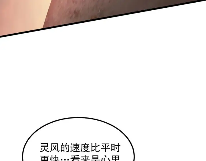 漫画《SSS级超越常理的圣骑士》第132话 卫铁心VS沈灵风（下）第87张图