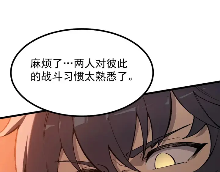 漫画《SSS级超越常理的圣骑士》第132话 卫铁心VS沈灵风（下）第96张图