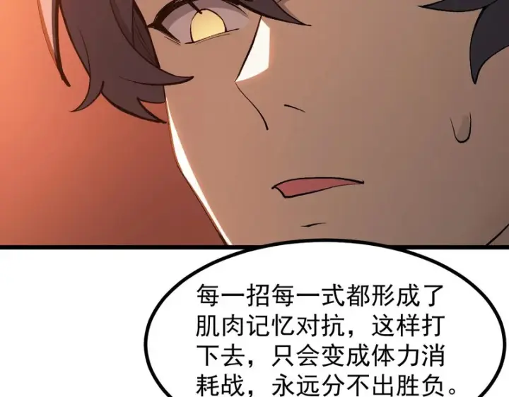 漫画《SSS级超越常理的圣骑士》第132话 卫铁心VS沈灵风（下）第97张图