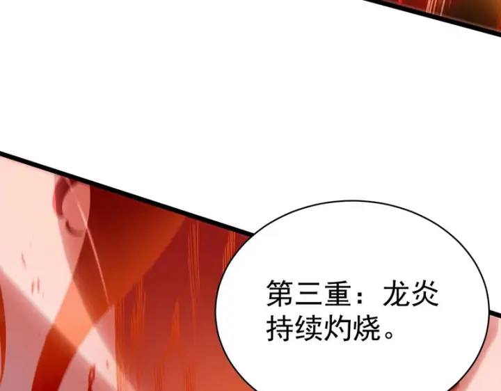 《SSS级超越常理的圣骑士》第133话 地脉镇岳图103