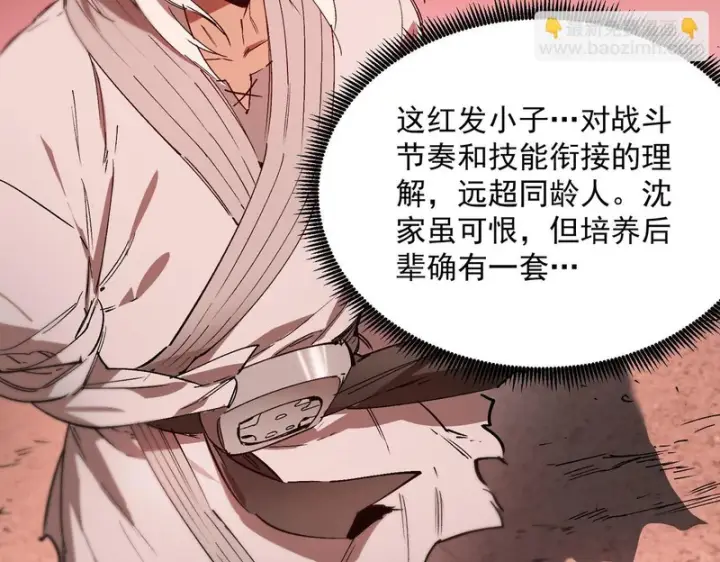 《SSS级超越常理的圣骑士》第133话 地脉镇岳图108