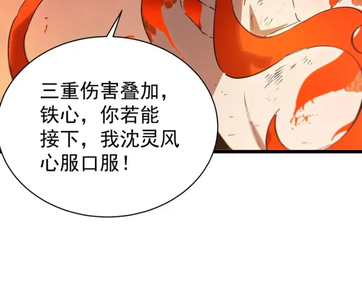 《SSS级超越常理的圣骑士》第133话 地脉镇岳图111