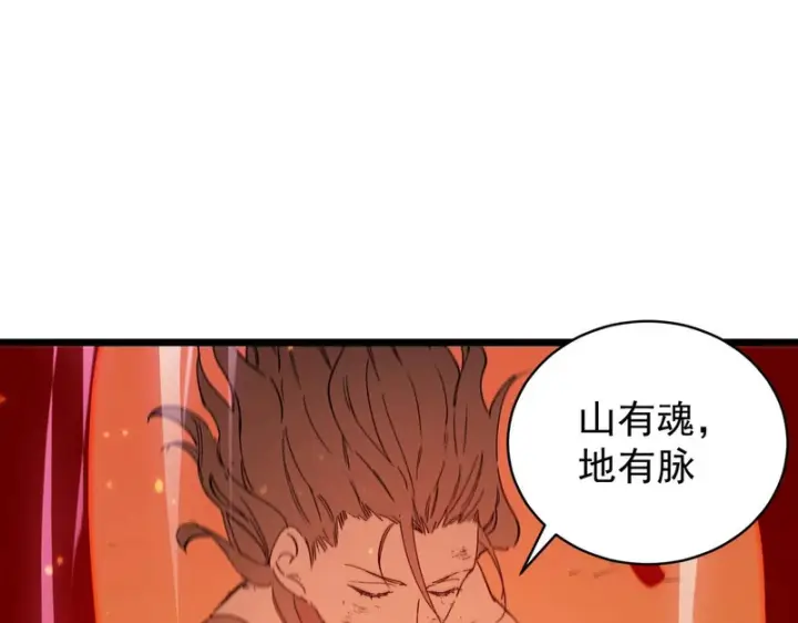 《SSS级超越常理的圣骑士》第133话 地脉镇岳图117
