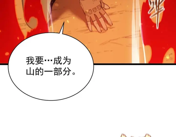 《SSS级超越常理的圣骑士》第133话 地脉镇岳图119