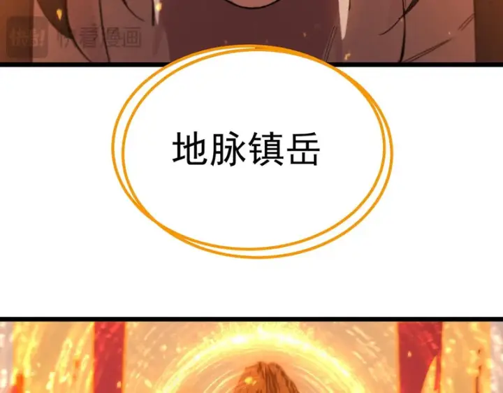 《SSS级超越常理的圣骑士》第133话 地脉镇岳图126