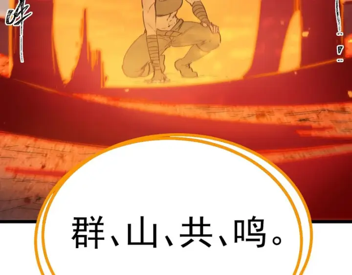 《SSS级超越常理的圣骑士》第133话 地脉镇岳图128