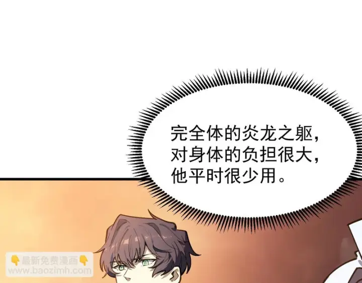 《SSS级超越常理的圣骑士》第133话 地脉镇岳图13