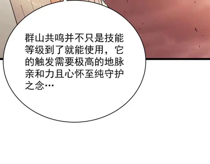 《SSS级超越常理的圣骑士》第133话 地脉镇岳图147