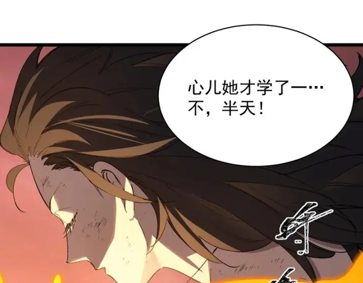 《SSS级超越常理的圣骑士》第133话 地脉镇岳图148