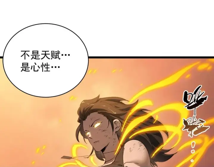 《SSS级超越常理的圣骑士》第133话 地脉镇岳图150