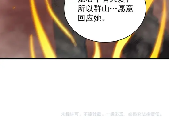 《SSS级超越常理的圣骑士》第133话 地脉镇岳图152