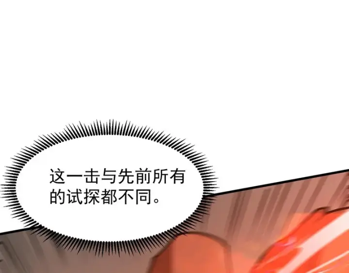 《SSS级超越常理的圣骑士》第133话 地脉镇岳图21