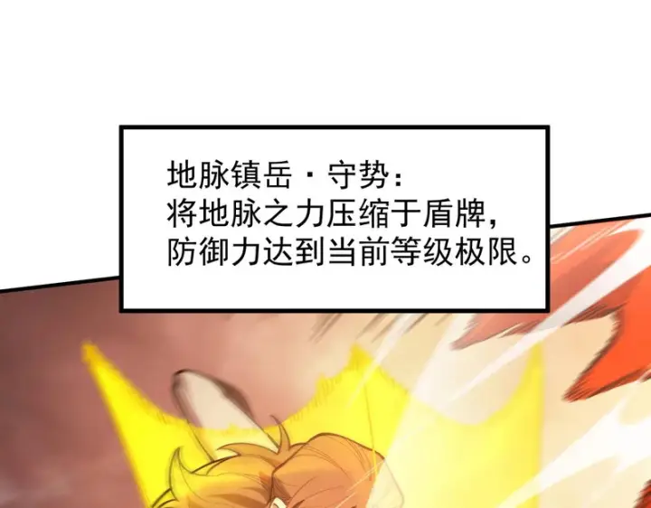 《SSS级超越常理的圣骑士》第133话 地脉镇岳图24