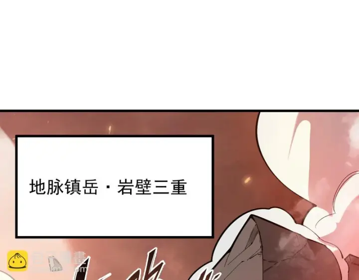 《SSS级超越常理的圣骑士》第133话 地脉镇岳图44