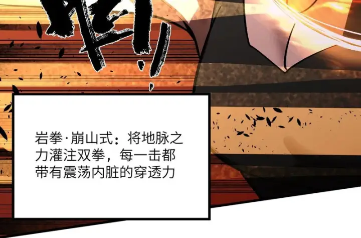 《SSS级超越常理的圣骑士》第133话 地脉镇岳图71