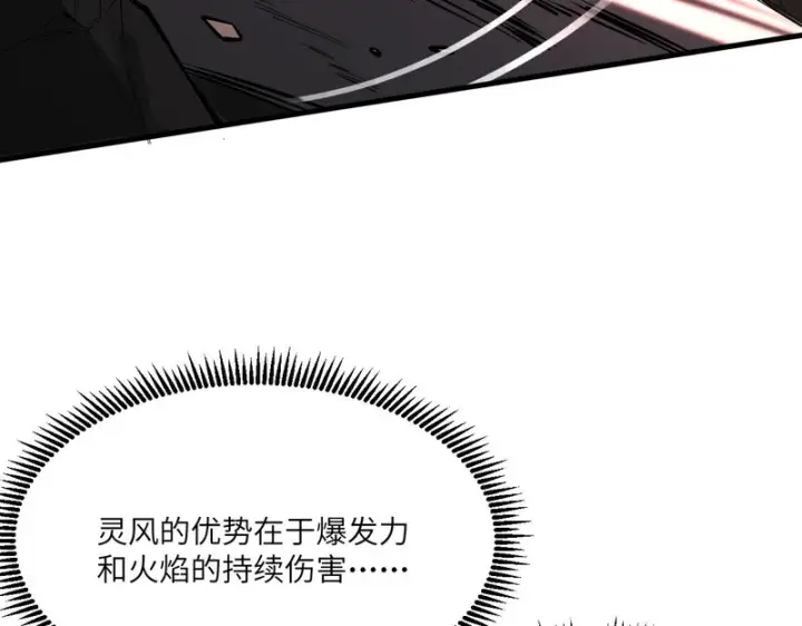 《SSS级超越常理的圣骑士》第133话 地脉镇岳图75