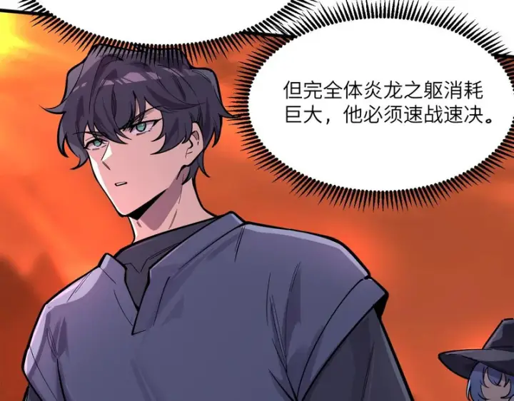 《SSS级超越常理的圣骑士》第133话 地脉镇岳图76