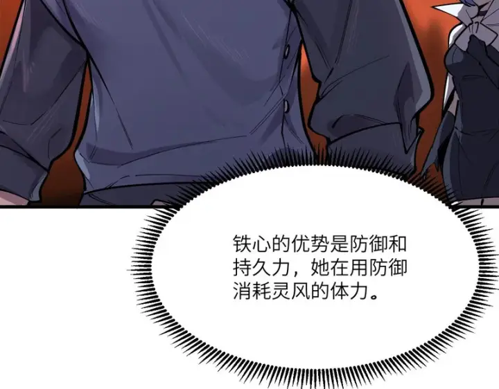 《SSS级超越常理的圣骑士》第133话 地脉镇岳图77