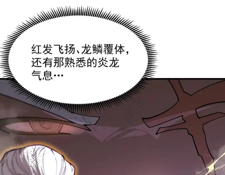 《SSS级超越常理的圣骑士》第133话 地脉镇岳图8
