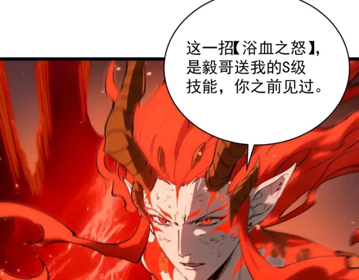 《SSS级超越常理的圣骑士》第133话 地脉镇岳图87