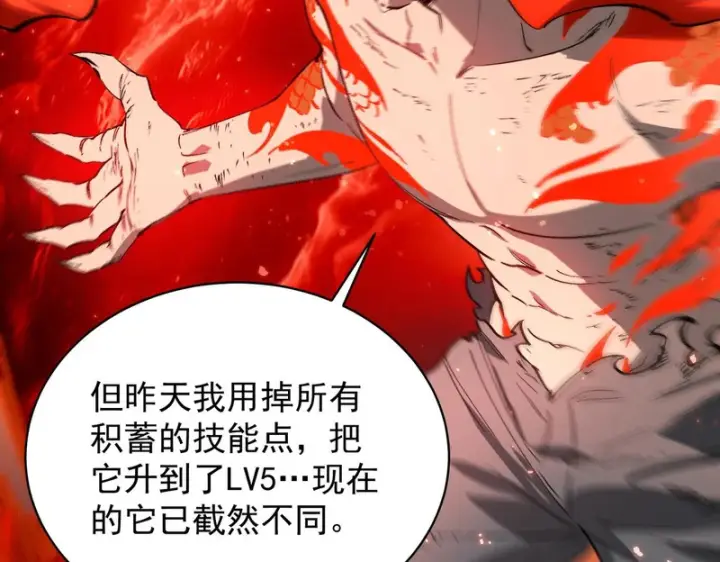 《SSS级超越常理的圣骑士》第133话 地脉镇岳图88