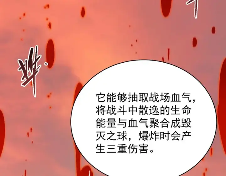 《SSS级超越常理的圣骑士》第133话 地脉镇岳图90