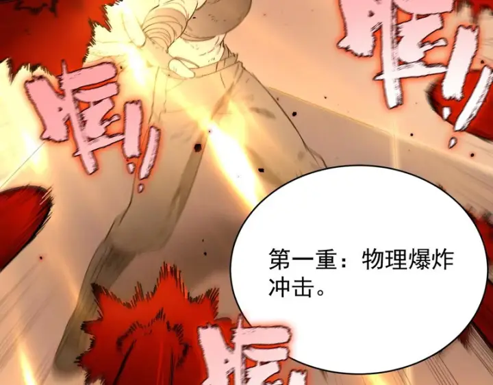 《SSS级超越常理的圣骑士》第133话 地脉镇岳图96